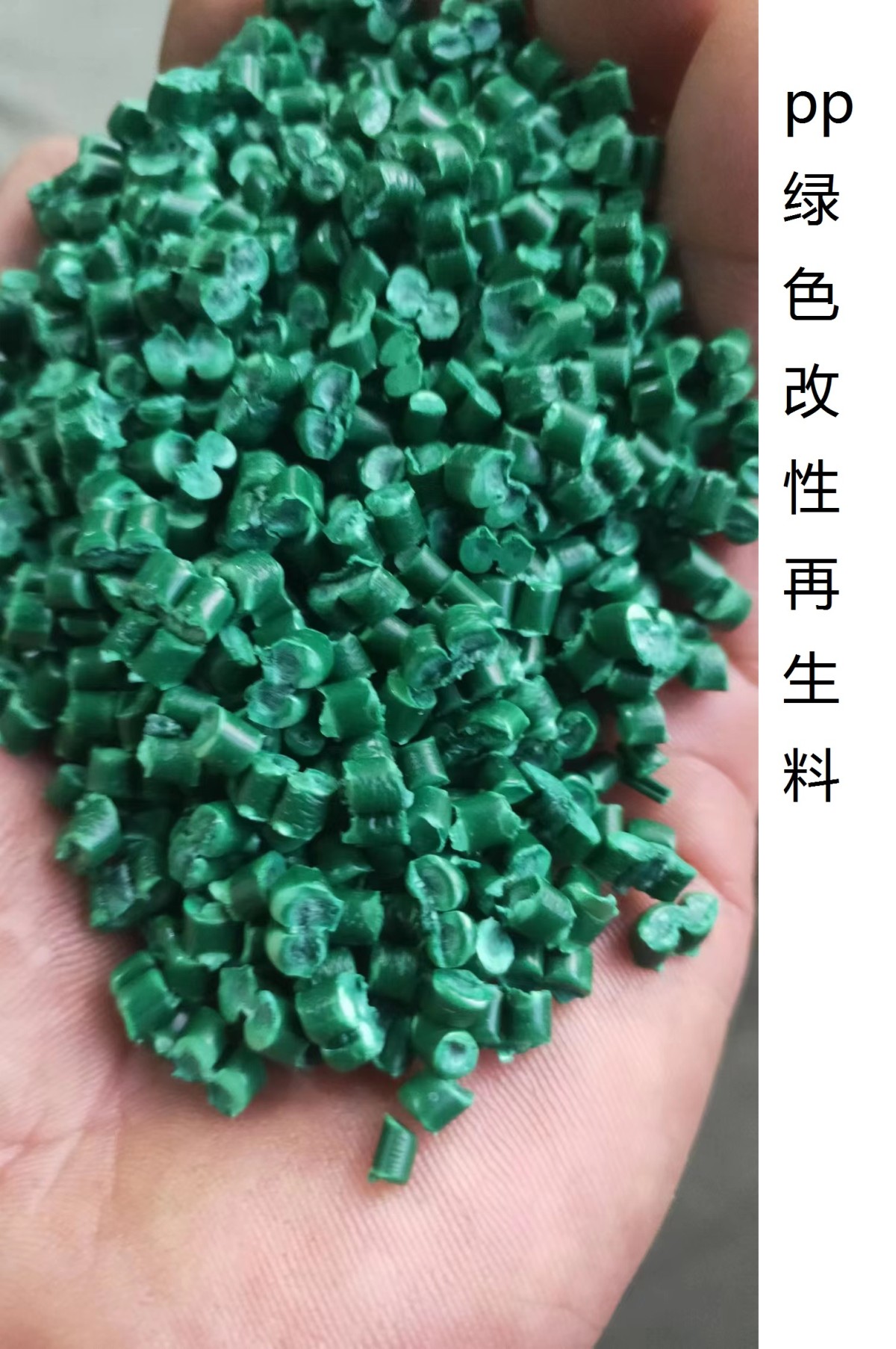高浓度注塑高压再生聚乙烯颗粒厂家直销 甘肃pp再生料哪家好 聚丙烯可循环塑料改性颗粒生产批发(图1)