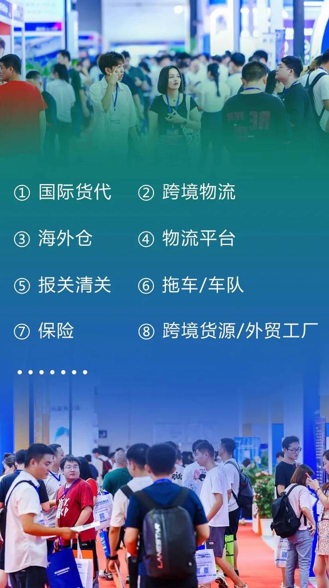 6月21-23日2025义乌物流展义乌跨境物流展·展位申报火热开启！(图3)