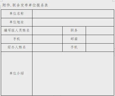 截止时间3月1日 关于征集《2024 中国再生塑料行业发展报告》联合发布单位的通知