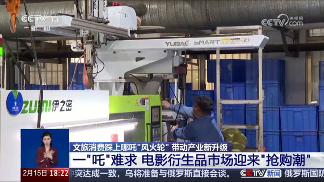 哪吒周边卖疯了“干冒烟”的机器来自顺德