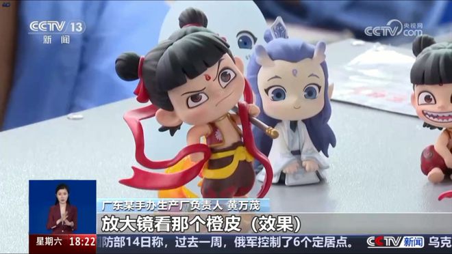 哪吒周边卖疯了“干冒烟”的机器来自顺德(图2)