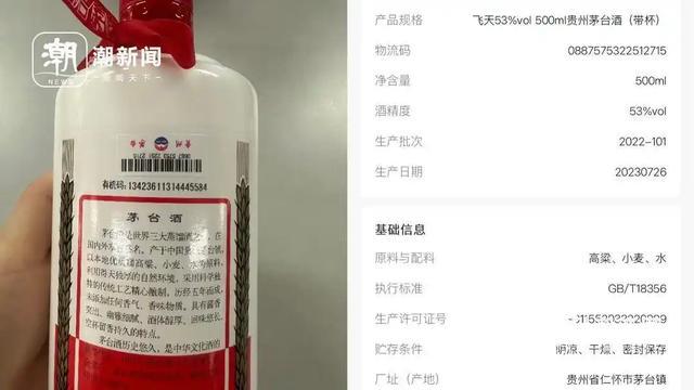 网购500元假茅台官方扫码为真一瓶一码防伪为何被滥用？(图5)