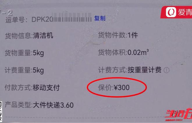 通过快递返厂维修机器途中被磕碰 德邦根据定损赔付(图2)