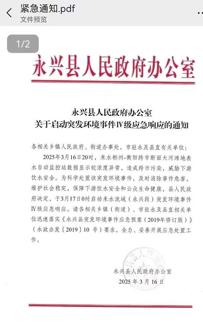 耒水铊浓度异常事件追踪：应急机制全面启动饮用水安全获保障(图1)