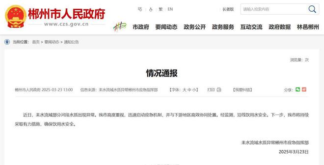 耒水铊浓度异常事件追踪：应急机制全面启动饮用水安全获保障(图2)