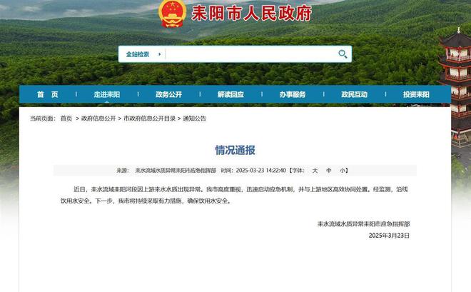 耒水铊浓度异常事件追踪：应急机制全面启动饮用水安全获保障(图3)