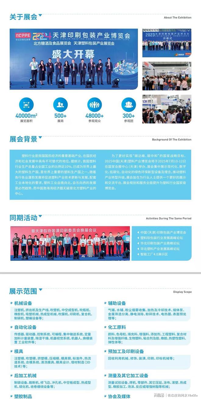 聚焦天津塑料展会红探行业新未来