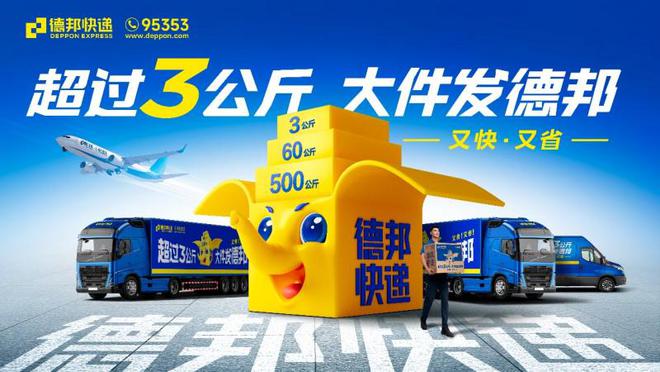 德邦快递助力春节返程传递新年希望(图1)