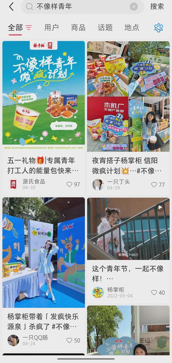 从「捏爆」到「中签」杨掌柜如何搞定校园营销？(图11)