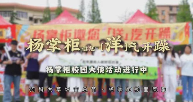 从「捏爆」到「中签」杨掌柜如何搞定校园营销？(图10)