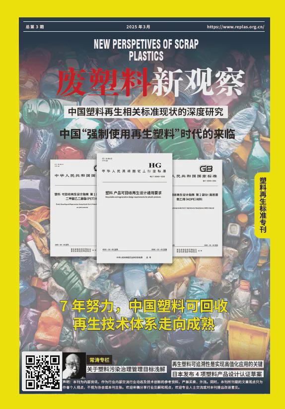注塑行业塑料再利用战略：PCR与PIR高质高值路线(图6)