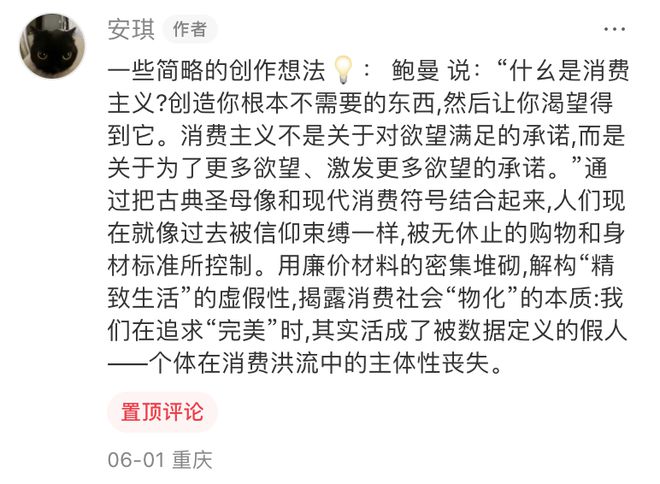 川美毕设《祷》爆火！网友：太逼真了差点上手摸(图5)