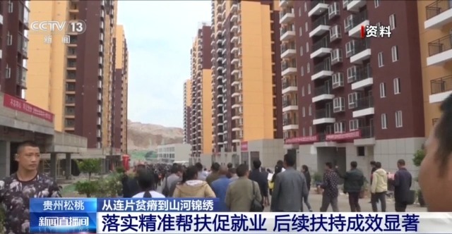 穷山沟→“金窝窝” 解锁集中连片特困地区的“新生密码”(图5)