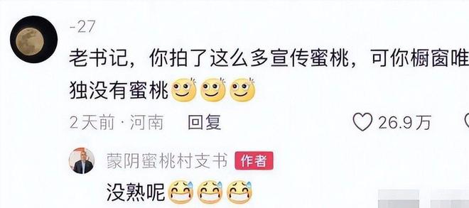 山东村书记宣传樱桃不惜扮丑吸引网友却被自己人背刺含泪道歉(图4)