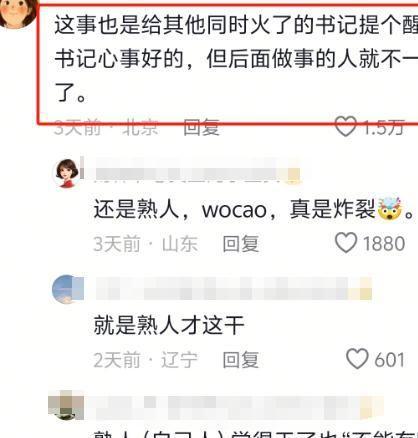 山东村书记宣传樱桃不惜扮丑吸引网友却被自己人背刺含泪道歉(图23)