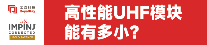艾利推出可嵌入塑料制品的RFID标签能承受注塑过程中的高温高压(图1)