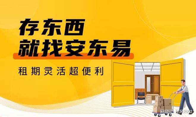 安东易迷你仓：见证生活流转存储时光里的珍贵(图1)