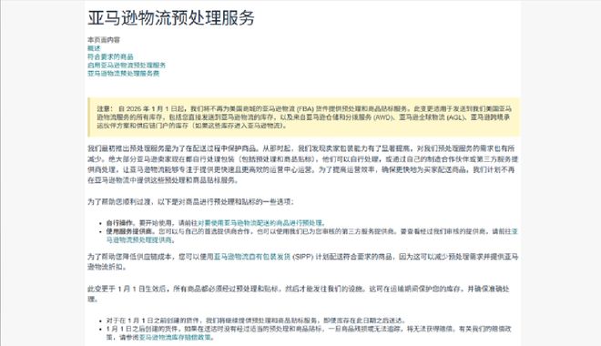 亚马逊美区停止FBA备货贴标服务KCL开仓了建议卖家这样做