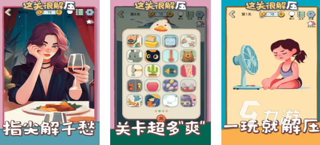 好玩的解压游戏下载推荐 2025人气高的解压游戏排行榜分享(图3)
