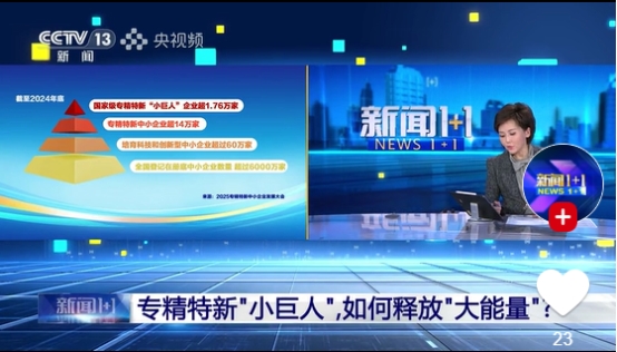 央视聚焦！青岛中新华美 29 年深耕改性塑料解锁机器人无人机增长密码