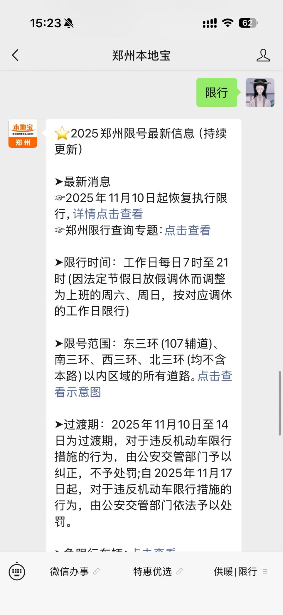 郑州限行区域2025最新（附图）
