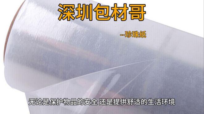 PE发泡膜不是气泡膜是一种特殊新型材料(图1)