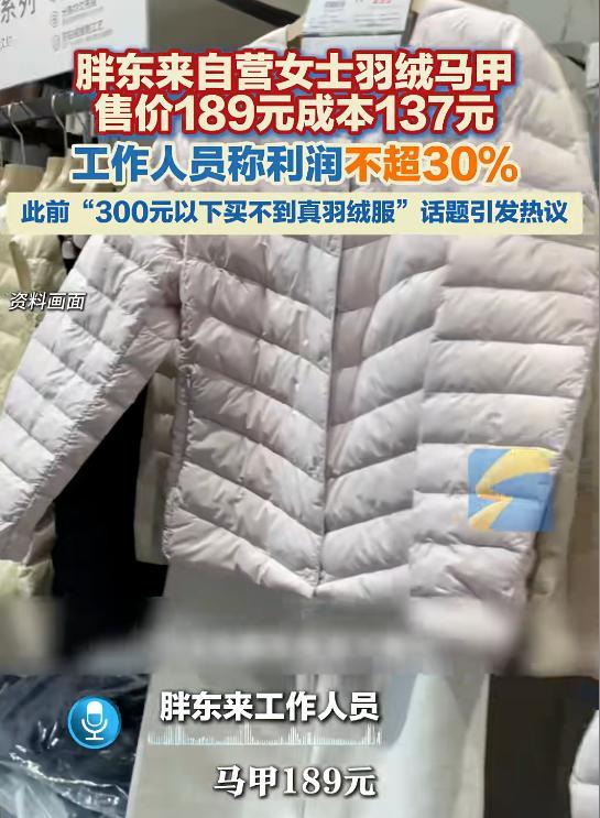 胖东来羽绒服72块利润打脸“羽绒服刺客”！2元自制充绒更火出圈(图2)