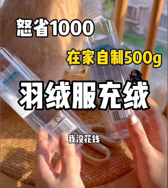 胖东来羽绒服72块利润打脸“羽绒服刺客”！2元自制充绒更火出圈(图16)