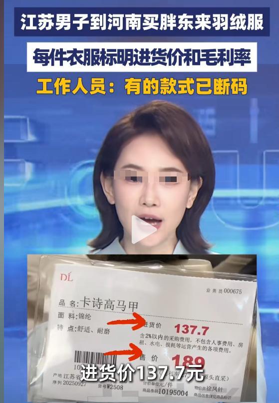 胖东来羽绒服72块利润打脸“羽绒服刺客”！2元自制充绒更火出圈(图22)