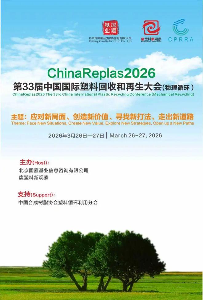 欧盟拟出新规支持化学回收严控再生塑料进口