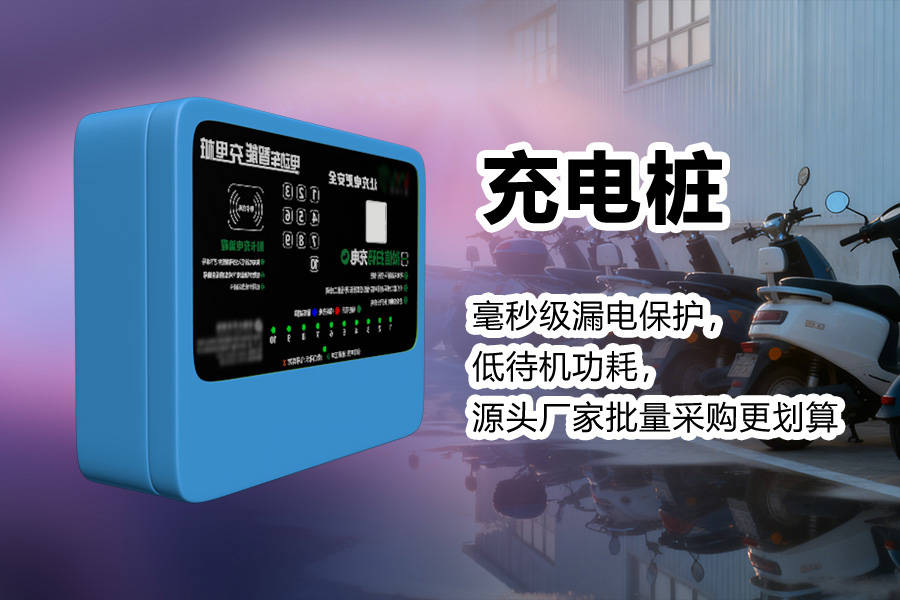 2路电动自行车充电桩品牌排行榜：探寻靠谱之选