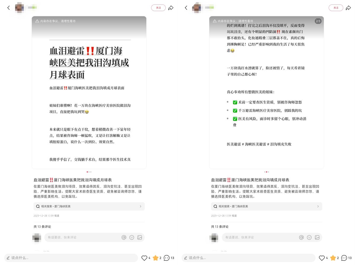 厦门海峡医疗美容多次被投诉消费者反映效果与宣传不符(图2)
