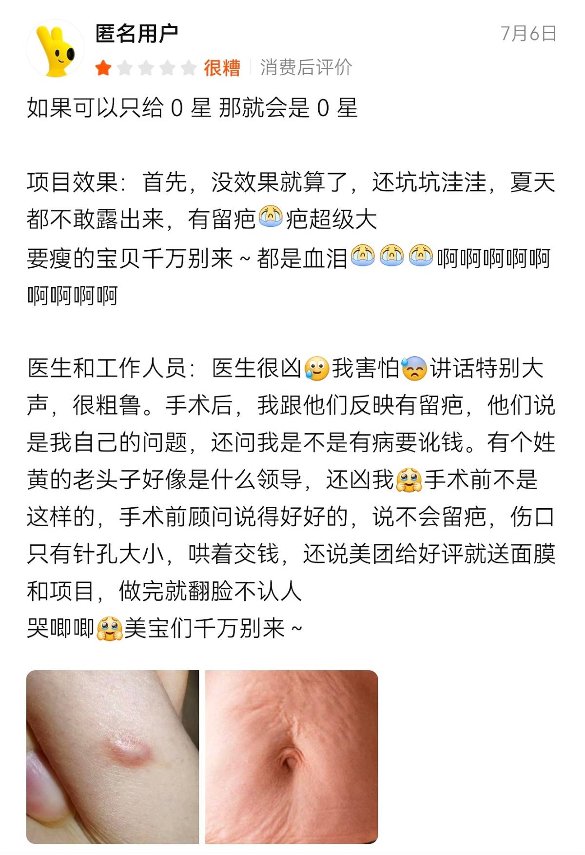 厦门海峡医疗美容多次被投诉消费者反映效果与宣传不符(图11)