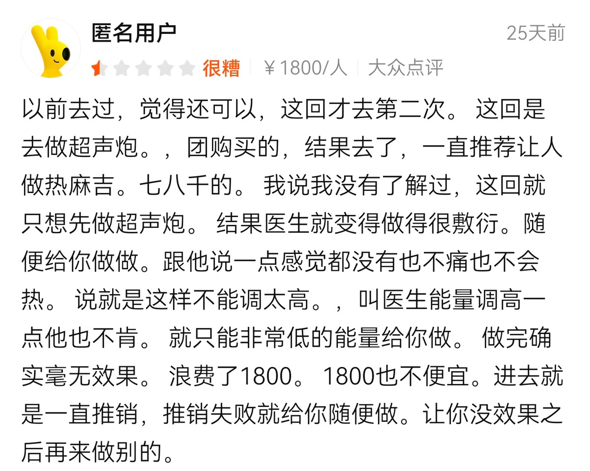 厦门海峡医疗美容多次被投诉消费者反映效果与宣传不符(图9)