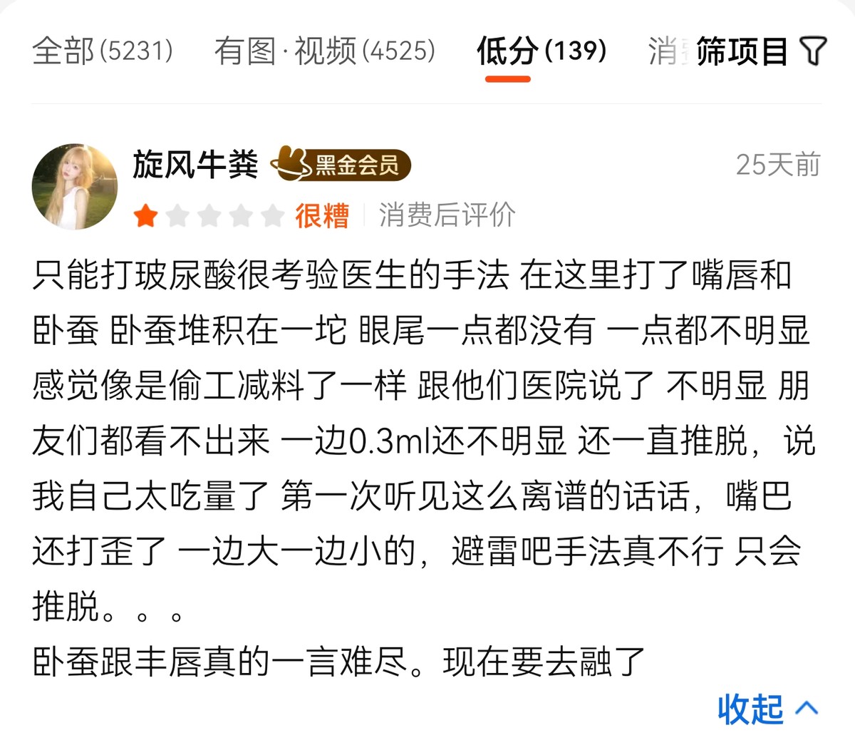 厦门海峡医疗美容多次被投诉消费者反映效果与宣传不符(图10)