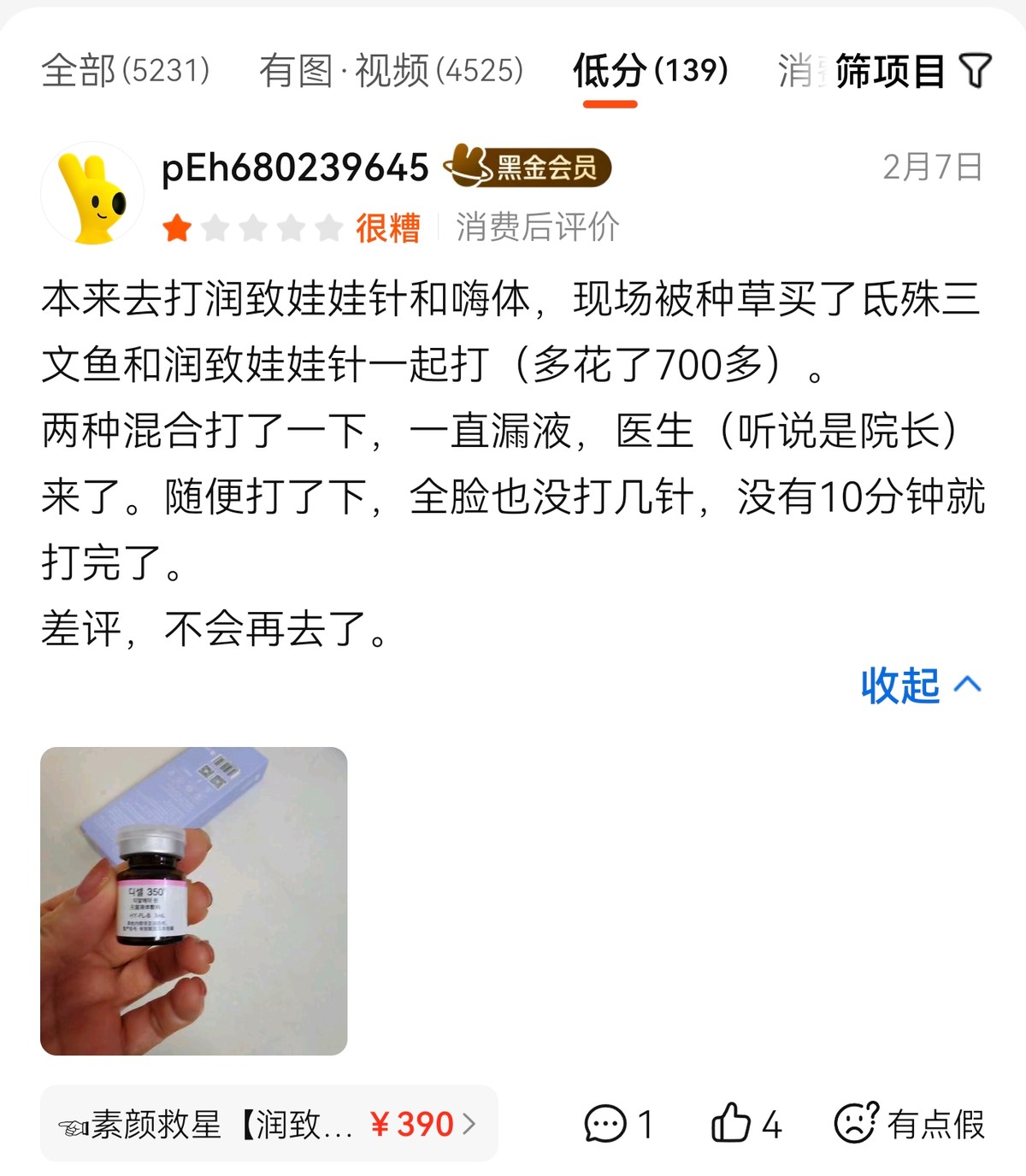 厦门海峡医疗美容多次被投诉消费者反映效果与宣传不符(图12)