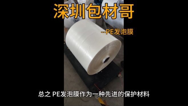 PE发泡膜是一种什么样的产品？