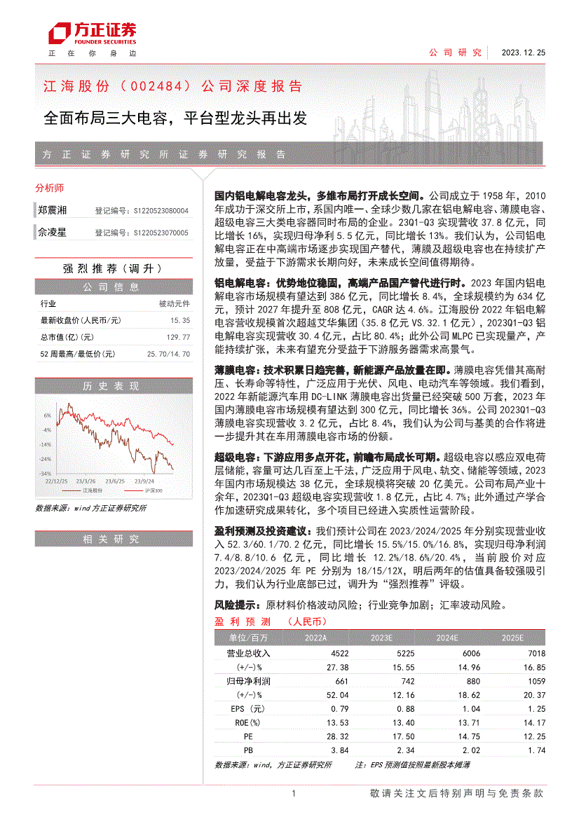 方正证券-江海股份-002484-公司深度报告：全面布局三大电容平台型龙头再出发(图2)