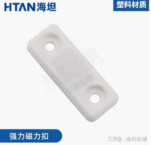 塑料磁吸门扣：单双面磁设计赋能柜门密封与便捷开合