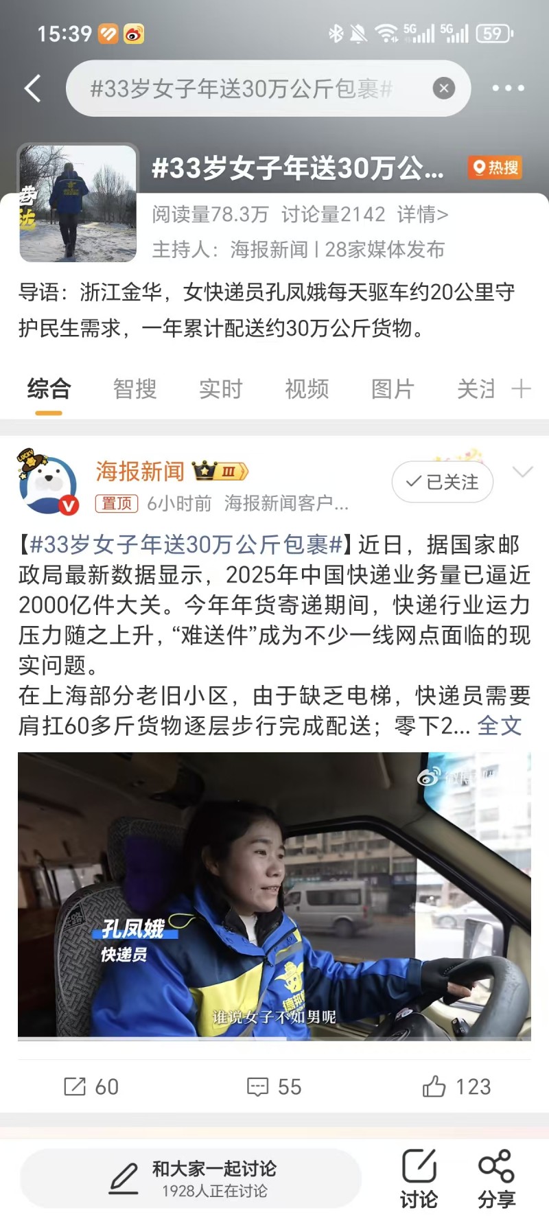 从“年送30万公斤”到春运守护者德邦快递以专业服务守护万家团圆路