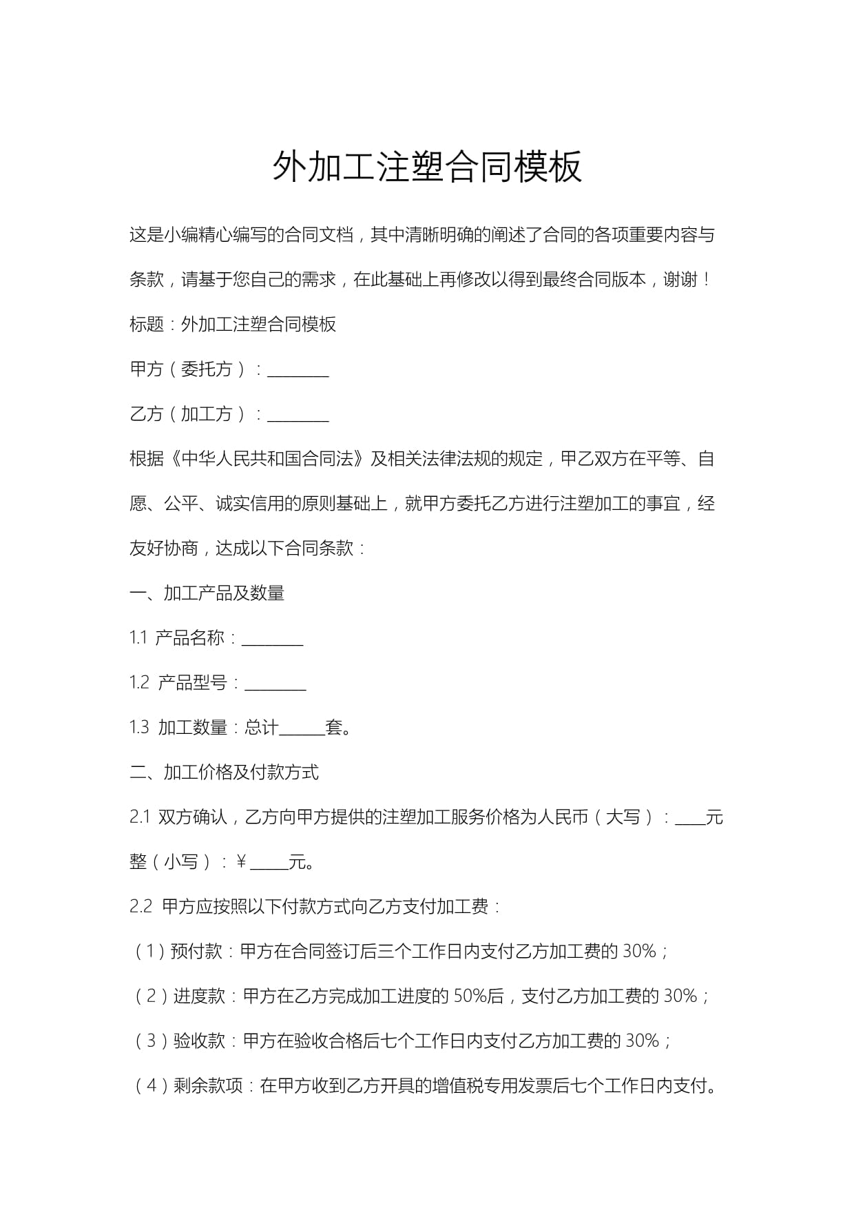 二次注塑成型：医疗器械多面加工技术