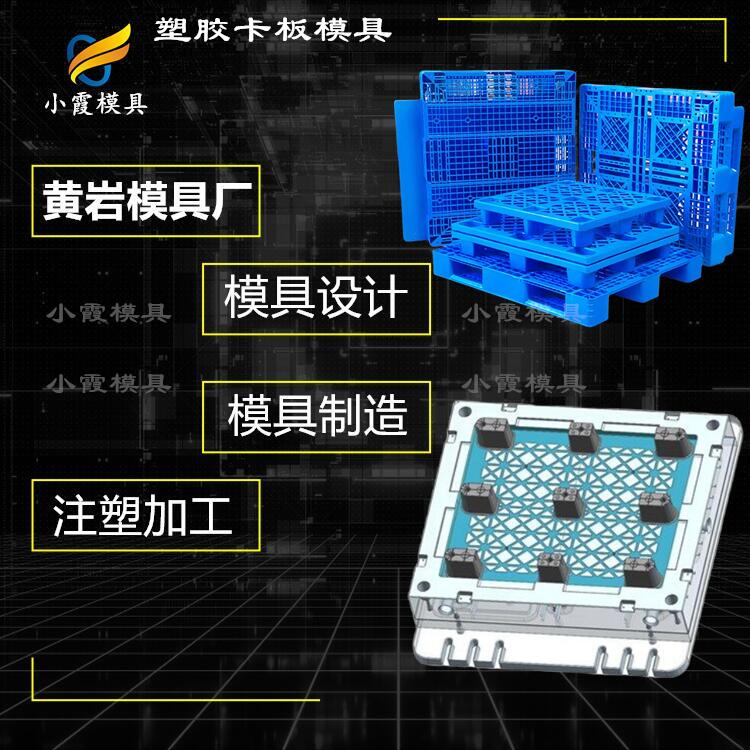 托盘模具工厂塑料栈板模具制造厂塑胶卡板制造厂家(图1)