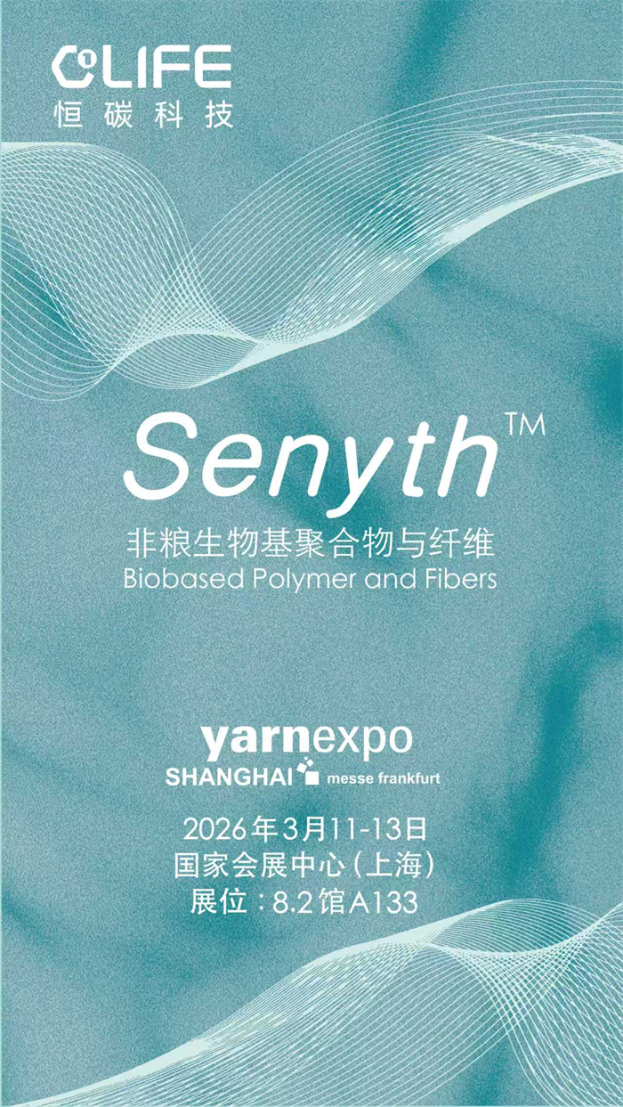 纺织业的“碳中和”答案？C1 Life恒碳科技Senyth即将在2026 Yarn Expo揭晓(图1)