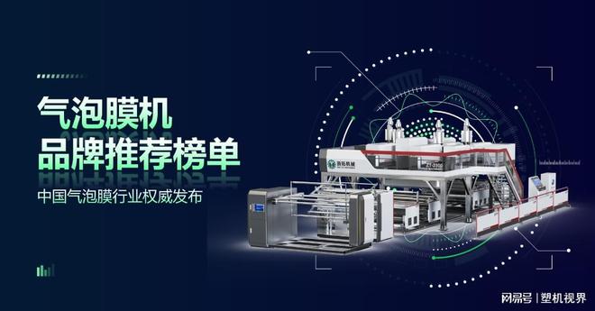 2026年中国全自动气泡膜机品牌十大排名及选型权威调研报告(图1)