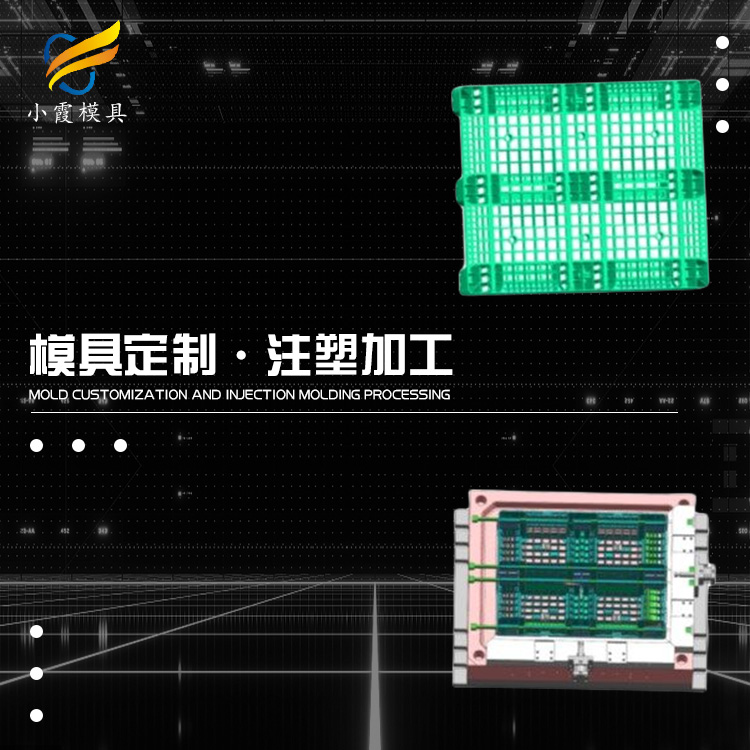 塑料托盘托盘模具厂注塑制造(图1)