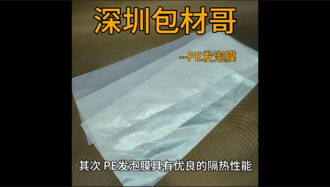 如油纸般的PE发泡膜有哪些用途？