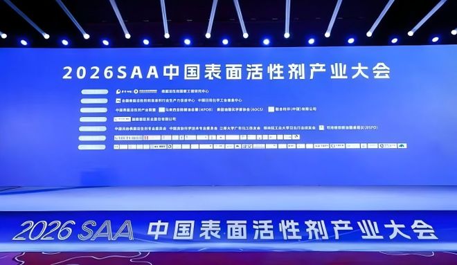 智联产业 质创未来｜丽臣实业闪耀2026中国表面活性剂产业大会共绘行业新蓝图(图1)
