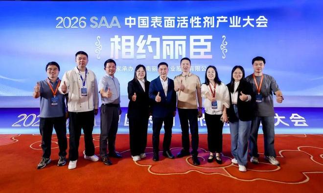 智联产业 质创未来｜丽臣实业闪耀2026中国表面活性剂产业大会共绘行业新蓝图(图8)