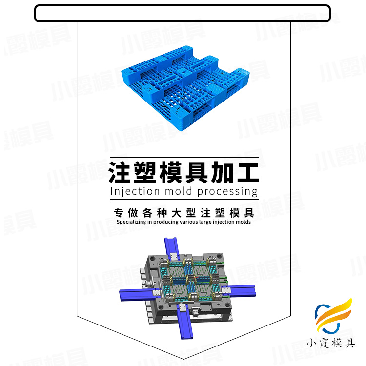 托盘模具工厂塑料托盘模具生产厂(图2)
