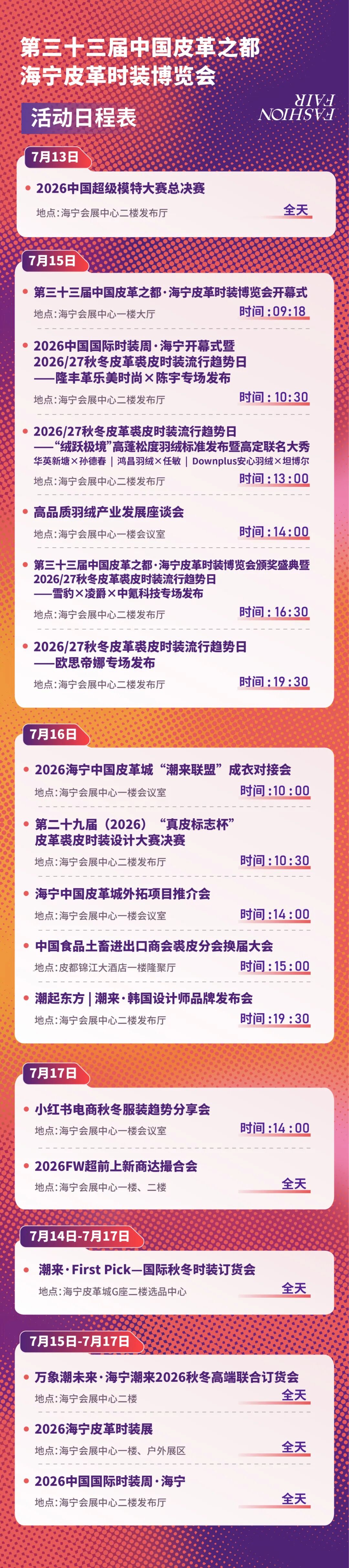 【万象潮新潮向海宁】2026海宁皮革时装展隆重举行蓄势破界！(图19)